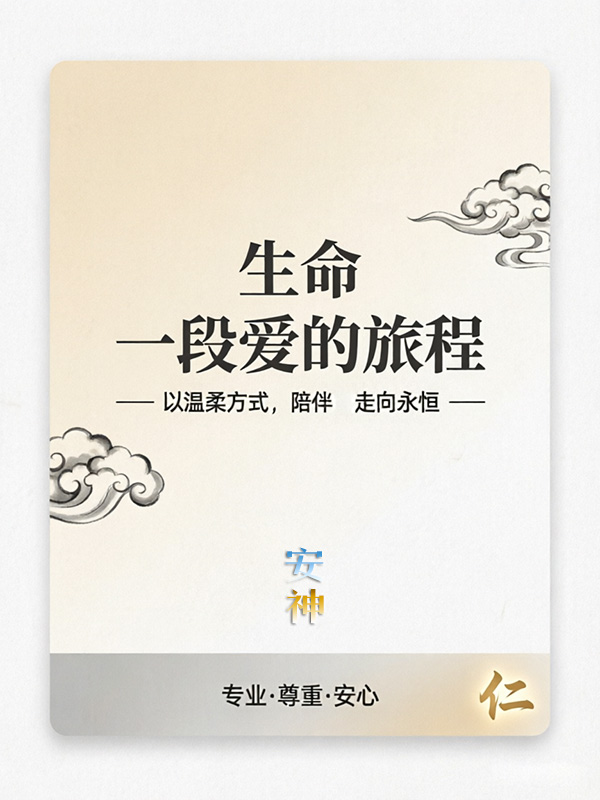 南京殡葬服务好的公司